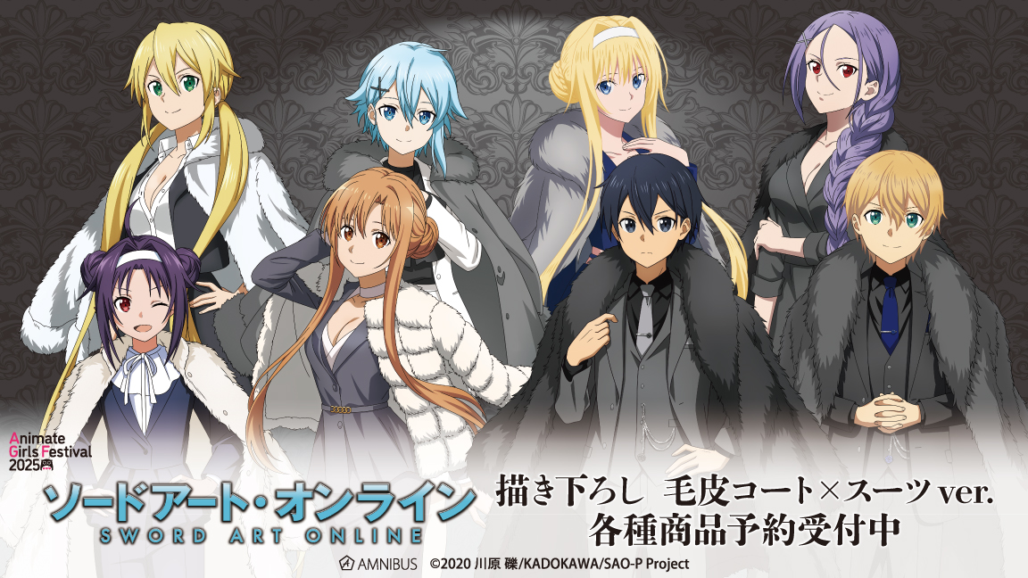 【締切間近】『ソードアート・オンライン』より「描き下ろし 毛皮コート×スーツver. トレーディングアクリルカード」「描き下ろし 毛皮コート×スーツver. トレーディンググリッター缶バッジ」などのご予約は12月10日まで！この機会にぜひご予約ください！
amnibus.com/products/title… #sao_anime
