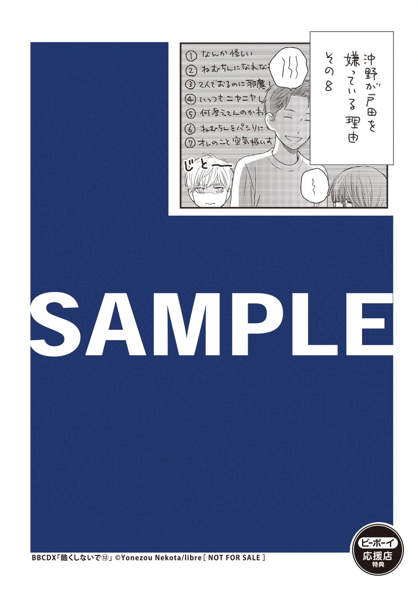 Γ ねこ田米蔵　「酷くしないで」　複製原画展　キャラファイングラフ ねこ田米蔵 「酷くしないで」 複製原画展 キャラファイングラフ【BL
