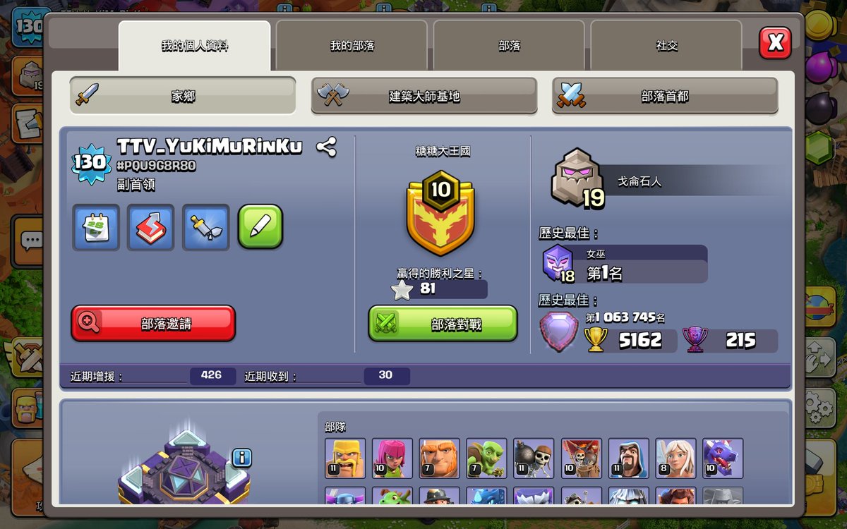 yukimurinku0416's tweet image. 前陣子回來玩我小時候的部落衝突帳號，滿滿都是回憶啊，遊戲也改變了很多