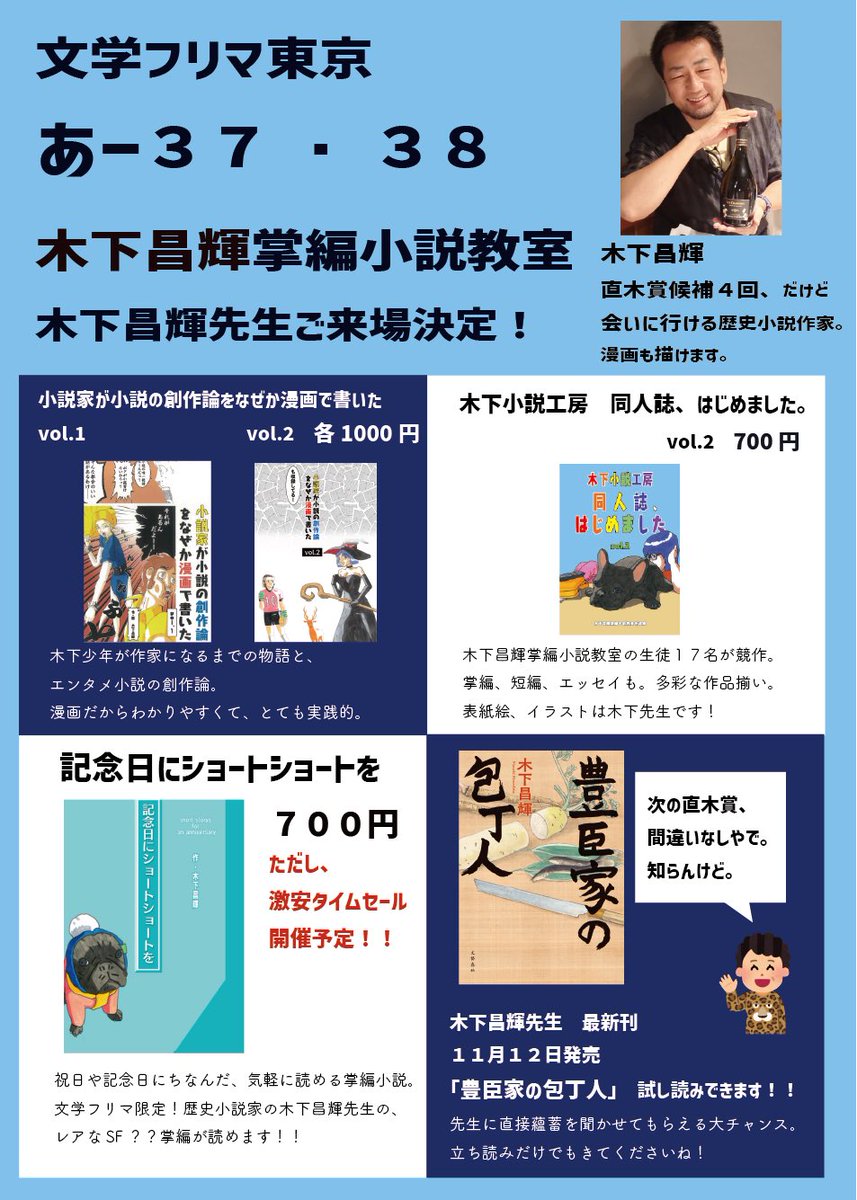 木下昌輝小説講座 on X