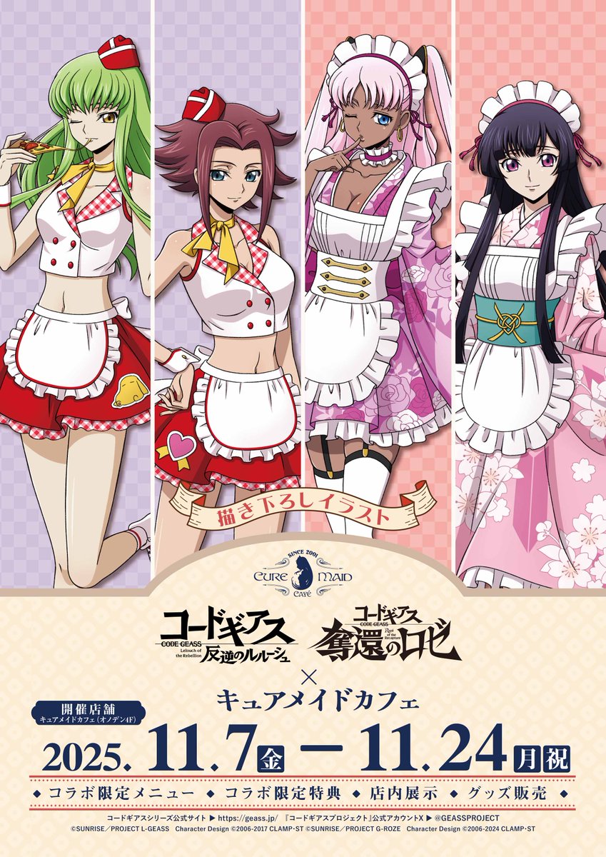 あと1週間です！

◤『コードギアス 反逆のルルーシュ』＆
『コードギアス 奪還のロゼ』×
#キュアメイドカフェ ◢
開催中！

名店「聖林館」考案の本格ピッツァ🍕など
コラボメニューや描き下ろしグッズも！
📅11/7(金)～11/24(月祝)   curemaid.jp/collab_cafe/co… #geassp