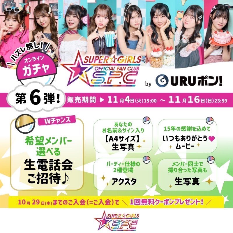 SUPER☆GiRLS スパガ 4章開幕記念 サイン入りアクリルパネル SUPER☆GiRLS (スパガ) on X