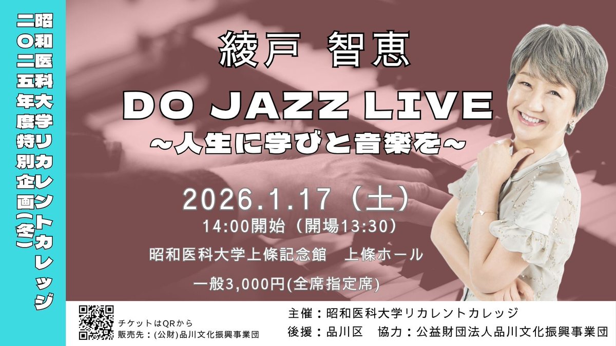 2025年度特別企画（冬）開催決定！ ジャズシンガー綾戸智恵さんをお