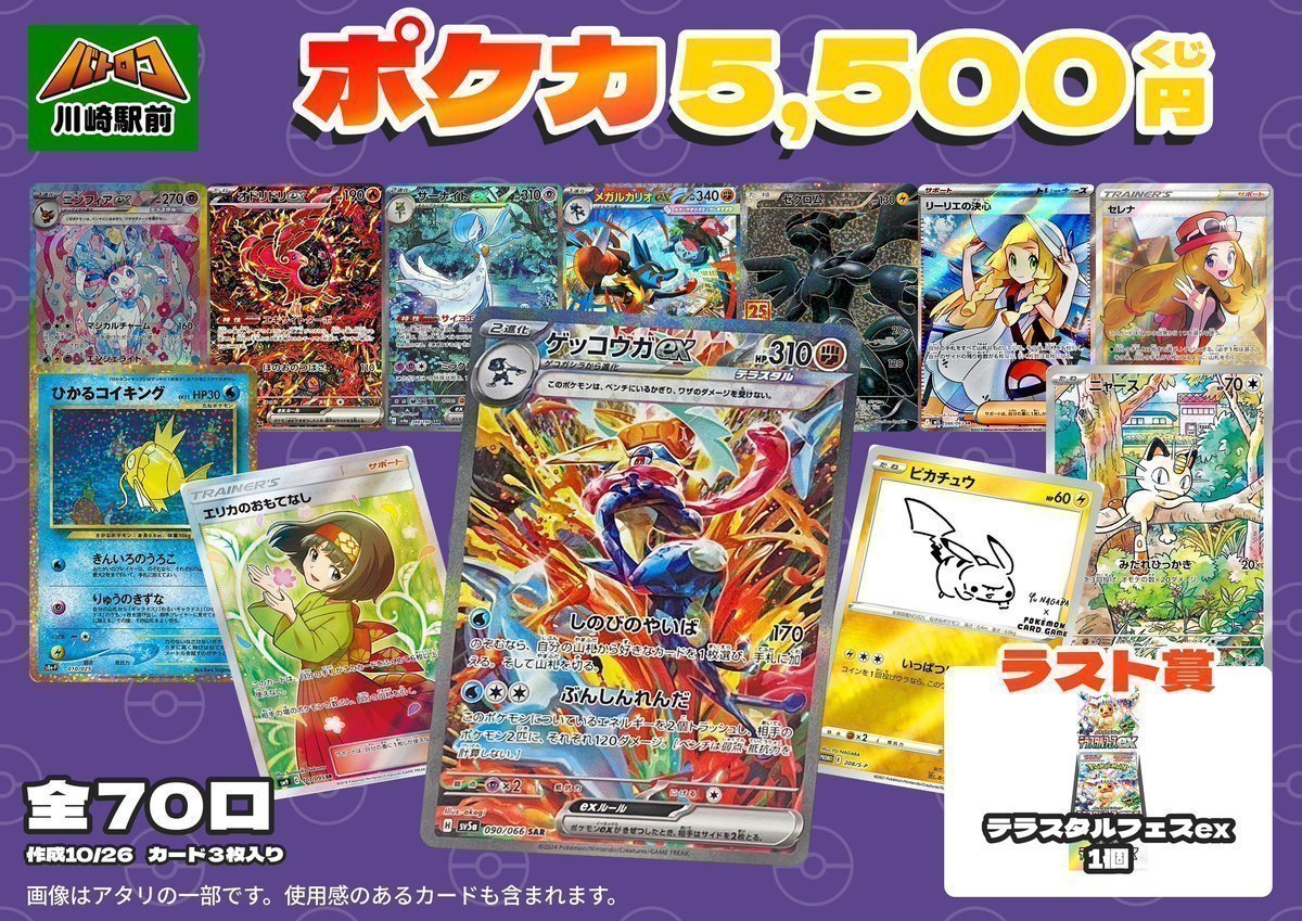 TC バトロコ川崎駅前 on X