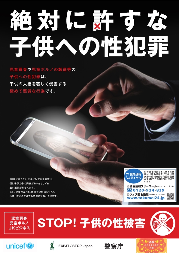 FP_syounen's tweet photo. こどもの性被害撲滅
ＳＮＳで性被害に遭わないために、３つの約束を守りましょう
１　ＳＮＳで知り合った人と直接「会わない」
２　住所や名前など個人情報を「載せない」
３　自分や友達の写真を「送らない」
１１月は、こども・子育てにやさしい社会づくりのための「秋のこどもまんなか月間」です！ https://t.co/8GbmjOAKUv