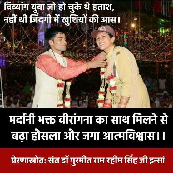 ManuSahota8's tweet image. हर लड़की एक सुंदर जीवनसाथी का सपना देखती है। Saint Gurmeet Ram Rahim Singh जी की शिक्षाओं से, लाखों लड़कियों ने शारीरिक रूप से विकलांग पुरुषों से विवाह करके अपने परिवार की ज़िम्मेदारी संभाली है और समाज में मानवता की एक उल्लेखनीय मिसाल कायम की है।
#BraveheartDevoutWarrior