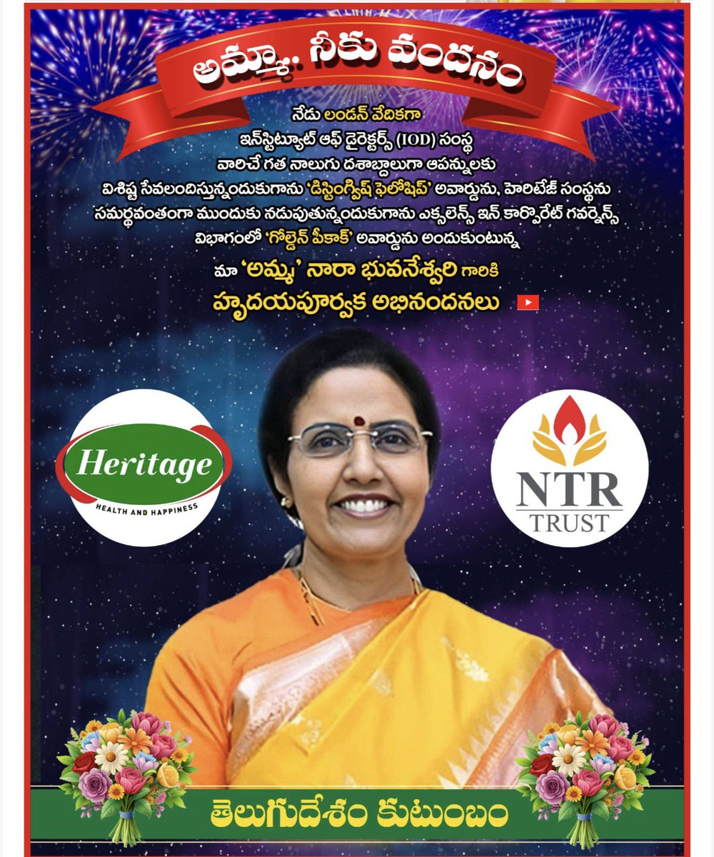 మానవతా మూర్తికి మహా సత్కారం!! 💥🔥

సేవలకు గుర్తింపుగా రెండు పురస్కారాలు!! 

Congratulations <a href="/ManagingTrustee/">Nara Bhuvaneswari</a> Garu!! 💐💐🎉🎉👏👏

#NaraBhuvaneswari