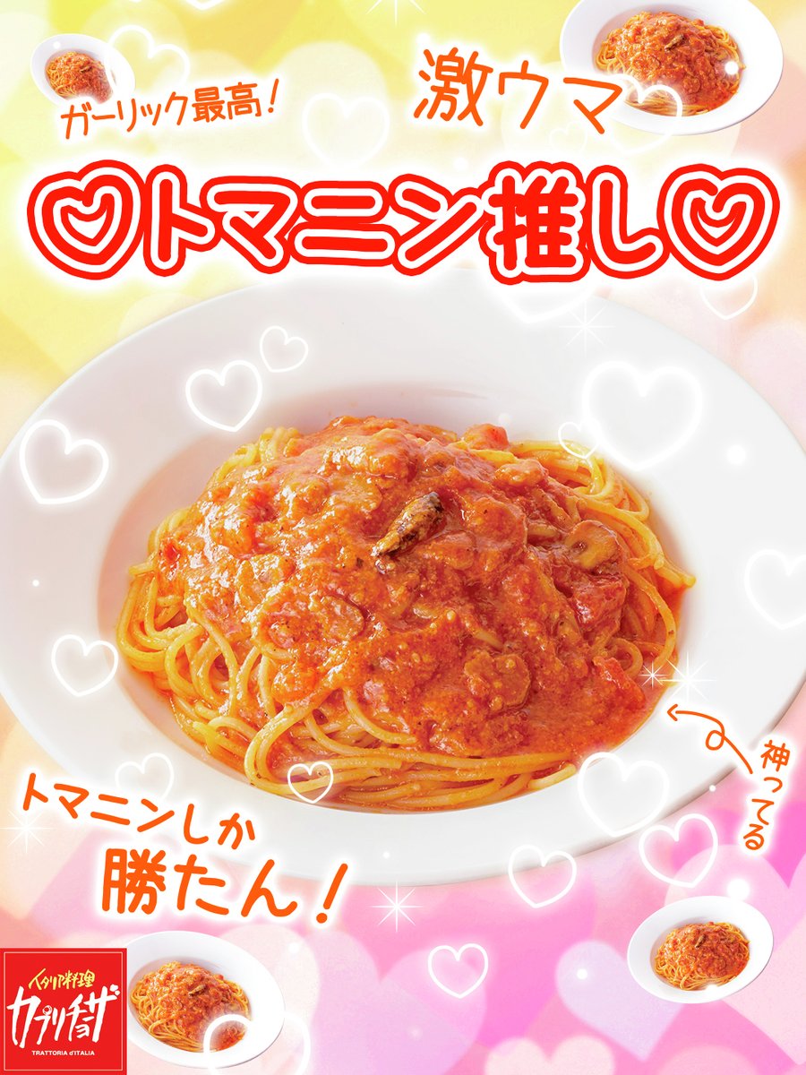 カプリチョーザ on X