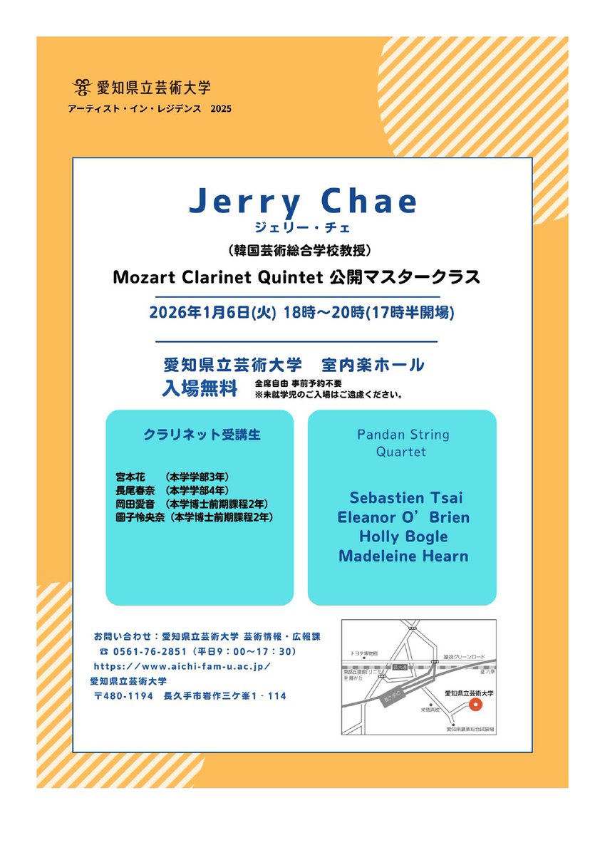 aua_pr's tweet photo. 【演奏会情報】
アーティスト･イン･レジデンス2025　Jerry Chae 教授によるクラリネット公開マスタークラス
日時：2026年1月6日（火）18：00～20:00 （17:30開場）
場所：室内楽ホール
入場料：無料　全席自由　事前予約不要
https://t.co/nPmaZ4KIO1 https://t.co/jA3IftQTJm