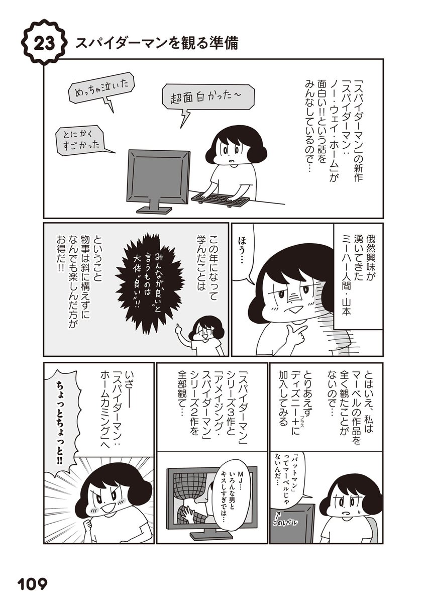 新刊発売記念! 
勝手に選んだ厄日ランキング、 第6位は『スパイダーマンを観る準備』です!
今でもこの時の知識が生きる事があるので、費やした時間は無駄じゃなかったです! 