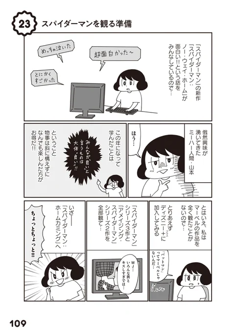 新刊発売記念! 
勝手に選んだ厄日ランキング、 第6位は『スパイダーマンを観る準備』です!
今でもこの時の知識が生きる事があるので、費やした時間は無駄じゃなかったです! 