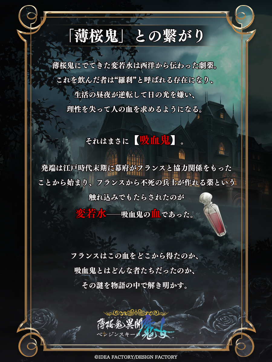 WitchB_otomate's tweet image. ⊱⊱✤ ＃薄桜鬼 との繋がり ✤⊰⊰

その血は、人を神にも悪魔にもする。
「変若水（おちみず）」の原点が、ここにある。

※本作は、薄桜鬼をプレイされたことがない方でも
　お楽しみいただけます。

＃オトメイト ＃ベレ魔女