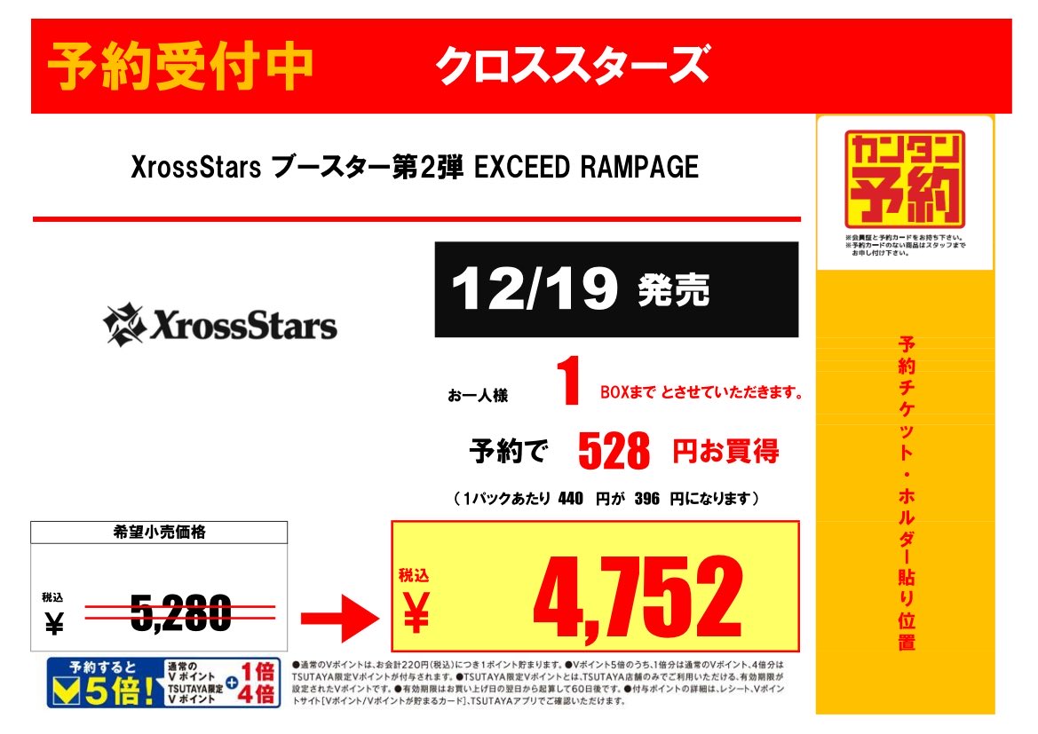 TSUTAYA Trading Card 戸塚 on X