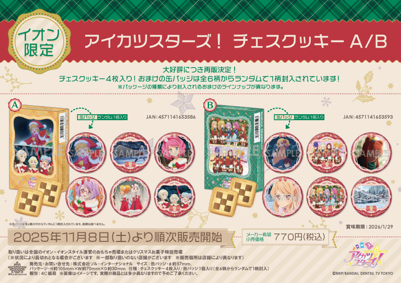 アイカツ仮面 on X