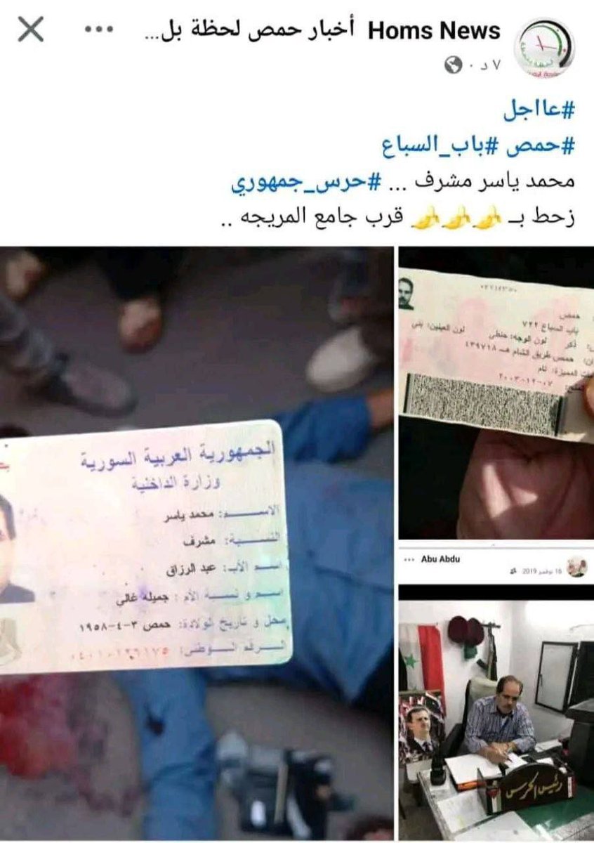 Andjela_Sipovac's tweet image. ⭕ #Important #Homs:

Omar and Khaled Talawi — they are behind a large part of the killings taking place in Homs. Every time they incite something, a crime follows.
And now we see a page cooperating with them publishing about the citizen Muhammad Yasser al-Musharraf, who was