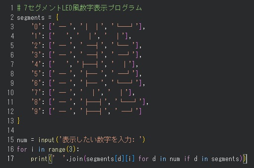 monoren's tweet image. 7セグメントLED風数字表示【13行】
【たった13行】共通テスト出題の7セグメントLEDを再現！🔢✨ 
 2025年共通テスト「情報Ⅰ」で出題された7セグメントLEDをPythonで作ってみた
💡数字を入力すると…レトロなデジタル時計風に表示される！ 
 #Python #プログラミング初心者 #共通テスト #情報I