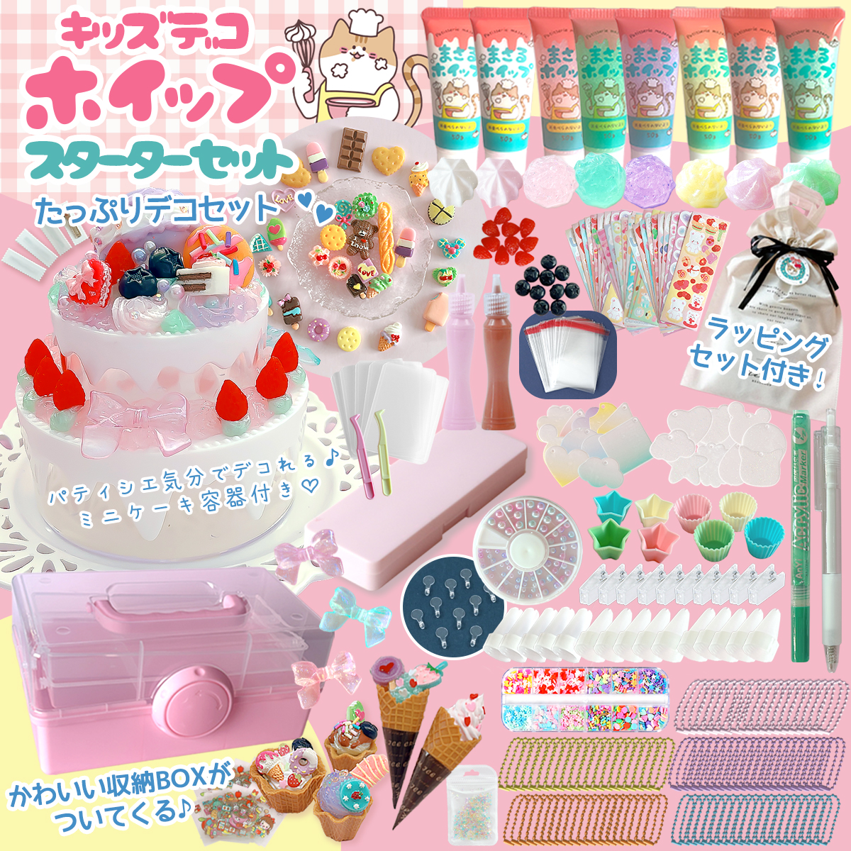 本日11/4発売の新商品/ 『【ホイップデコセット】収納ボックス付