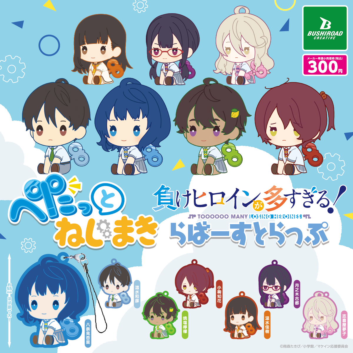 C105 ねむねむめろん 負けヒロインが多すぎる！ 設定資料集、キーホルダー C105 ねむねむめろん 負けヒロインが多すぎる！ 設定資料集、キーホルダー