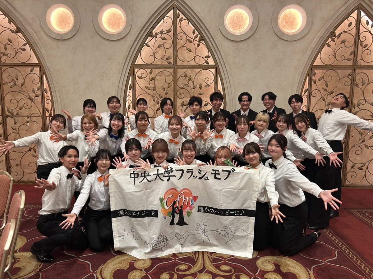 chuoflashmob's tweet photo. \\フラッシュモブ速報📣//
Love Link Mob大成功！！💒✨
2025.11/1にCFM1期生の先輩から素敵なご依頼を頂き、横浜グランドインターコンチネンタルホテルにて結婚式モブを行いました！！会場は大盛り上がりで私達も幸せな気持ちになりました🎀✨
おめでとうございます🎊
#フラッシュモブ　#中央大学 https://t.co/5xIJbR8iLq