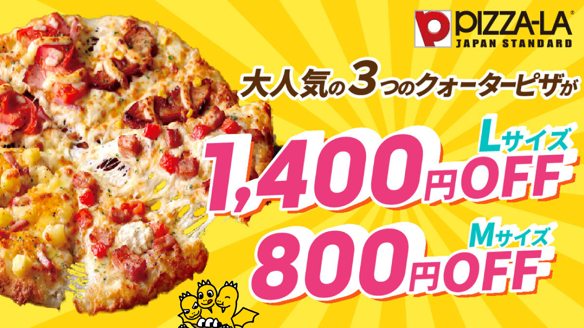 こんなお得なキャンペーンが本日まで！ ／ 📣Lサイズ：1,400円引き