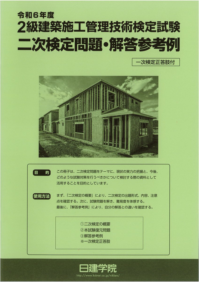 日建学院【公式】 (@nikkenG) / Posts / X