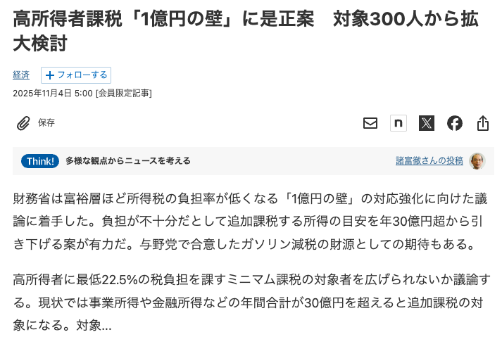 chokin_hanashi's tweet photo. 【悲報】金融所得課税が"ステルス増税"へ
やはり始まりましたね。今は超富裕層のみ対象ですが、引用ポスト予想のように段々と基準値を下げて対象を広げていくと思います。金融所得にも累進制が導入される流れではないでしょうか。「庶民は関係ない」と高を括っていると流れ玉を喰らう可能性あります。 https://t.co/jKyAY3Lt9I