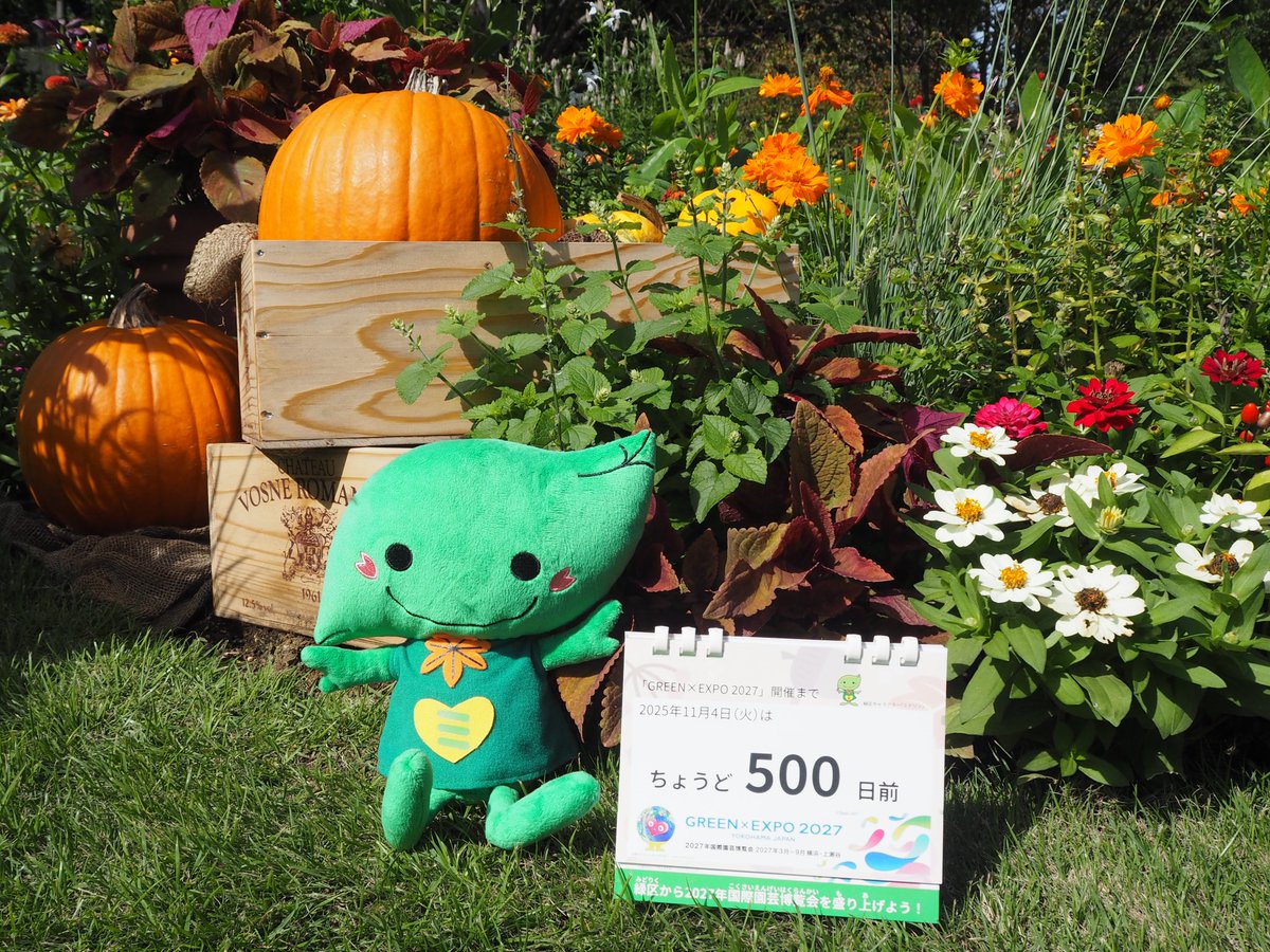 🍁GREEN×EXPO 2027まであと500日！🍁】 ／ 緑区から「GREEN✕EXPO 2027