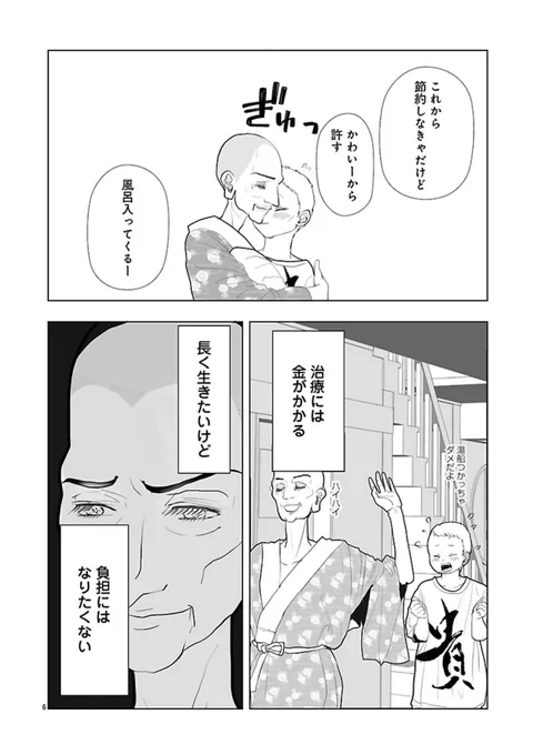 高額療養費制度、限度額申請をしていても、医療費が家計を圧迫するケースは少なくなく、拙作で描いた通り、金銭的、精神的、肉体的負担を家族や愛する人たちにかけたくないと思っている患者も大勢おります(わたくし調べ) 