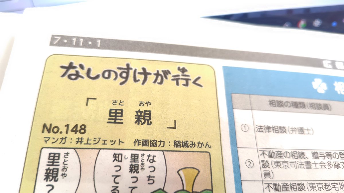 広報いなぎ、JET先生のお手伝いさせていただきました！
名前が載って嬉しい♥

広報いなぎはWEBでも読めます♥
ぜひ見てください♥

令和7年11月1日号（第1464号）｜稲城市公式ウェブサイト share.google/1Lq5YEuwqCuqCo…
#いいかも稲城 　#広報いなぎ
