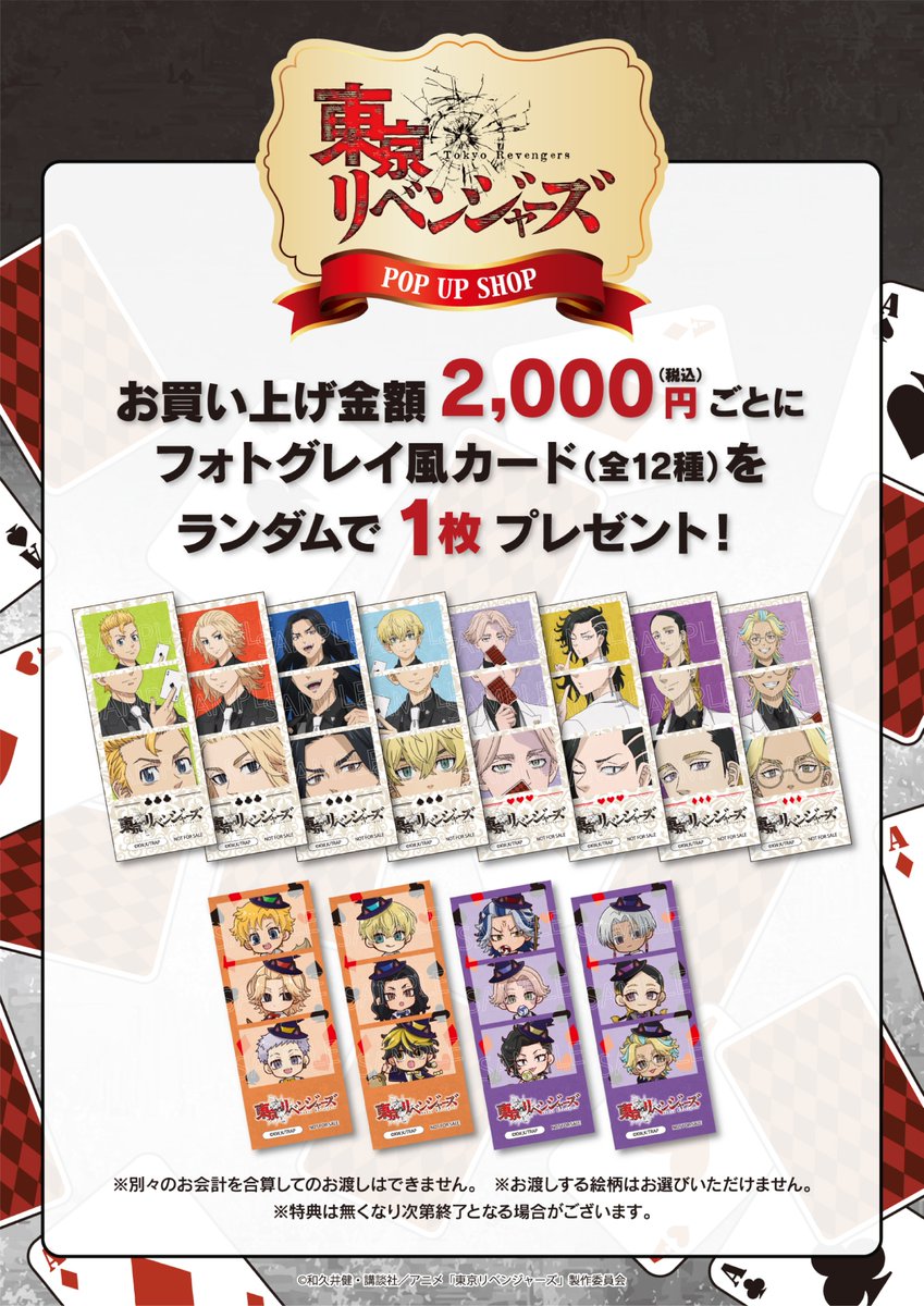 ♣♦TVアニメ『東京リベンジャーズ』トランプ＆スーツPOPUPショップ♥♠
【オンライン販売のご案内📢】

只今よりPOPUPショップ展開グッズの販売を開始いたしました‼

☟ご購入はこちら
▼プリンセスカフェオンライン
pricafe.shop/view/category/…
▼Yahoo!ショッピング
store.shopping.yahoo.co.jp/princesscafe/t…