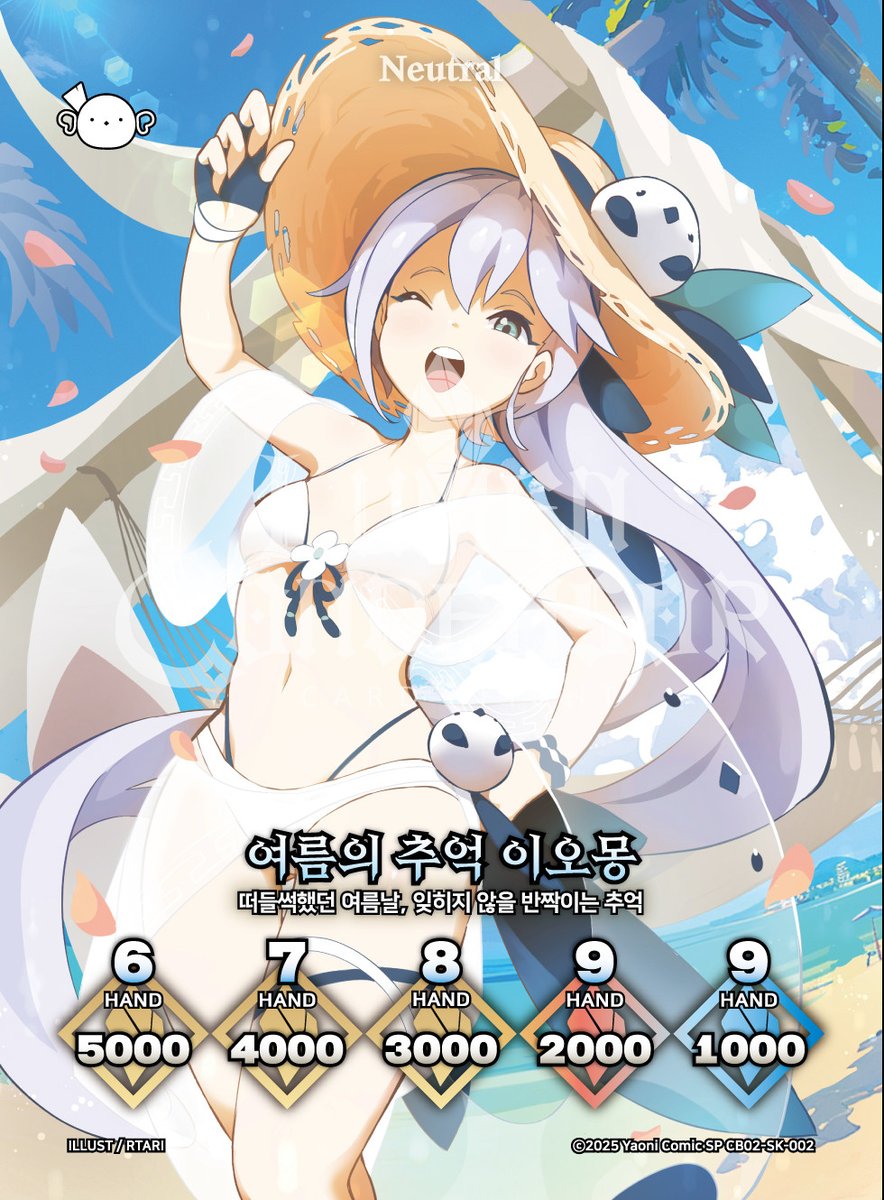 📢부스터 수록 카드📢
🐣이오몽 스킨 카드 "여름의 추억 이오몽"이 
✨콜라보 부스터 2탄 [잔칫날의 초담]에 수록됩니다.
#루멘콘덴서 #대원미디어 #이오몽