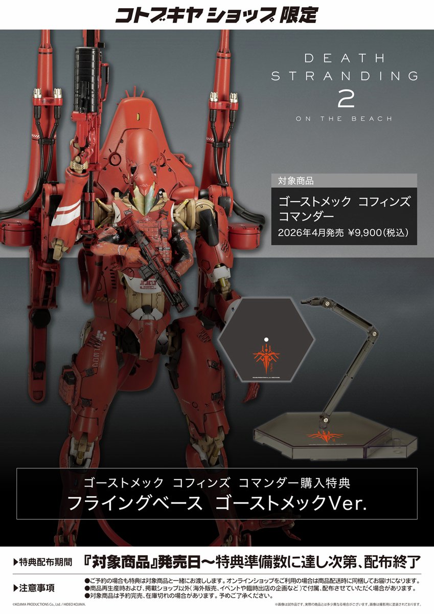 コトブキヤオンラインショップ on X