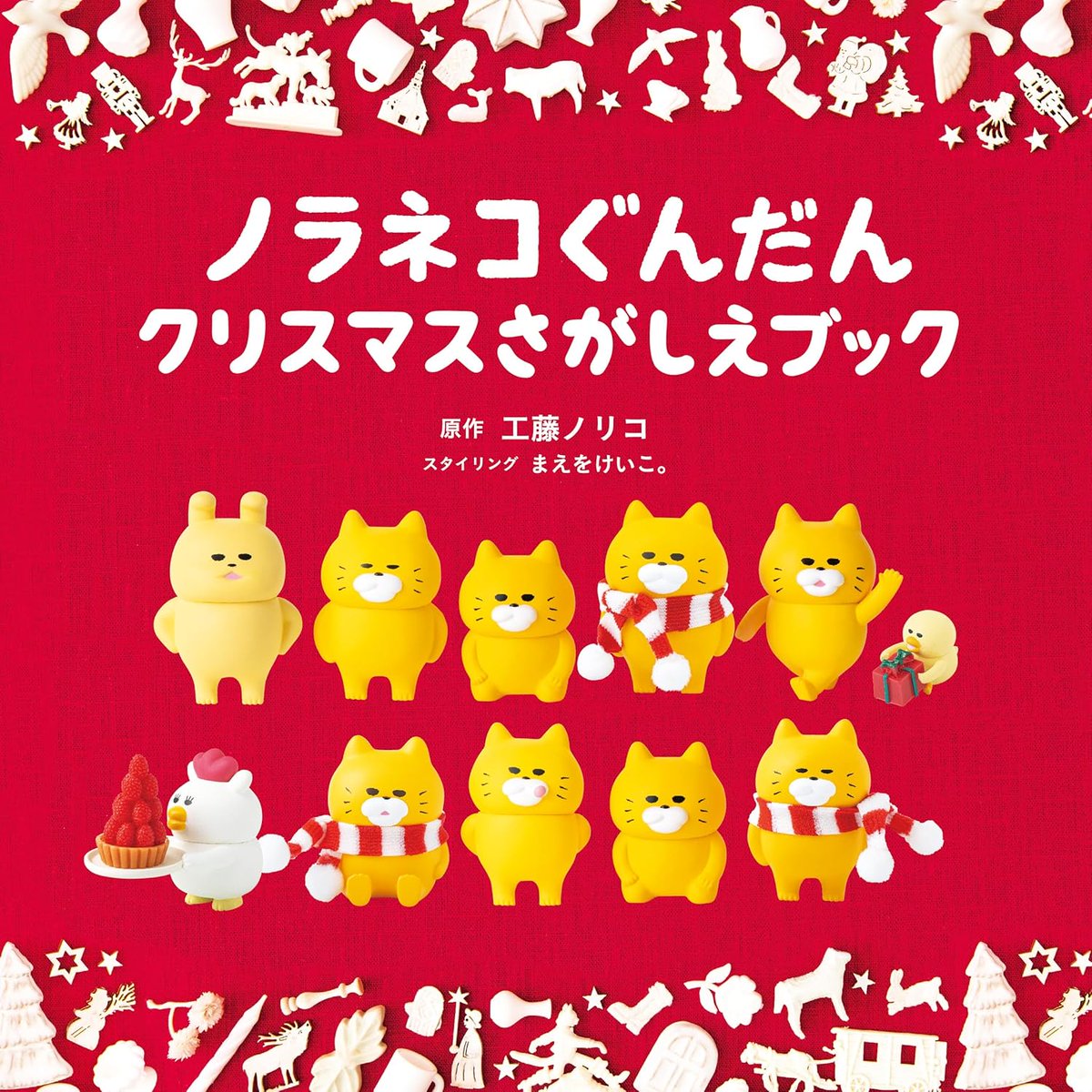 ニャー ＼ 本日発売‼️ フェア参加書店でノラネコぐんだんシリーズ