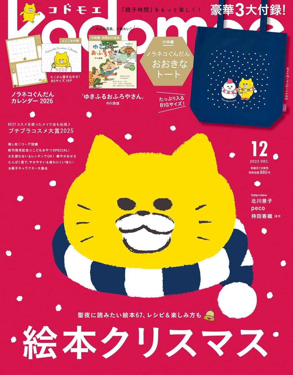 ニャー ＼ 本日発売‼️ フェア参加書店でノラネコぐんだんシリーズ