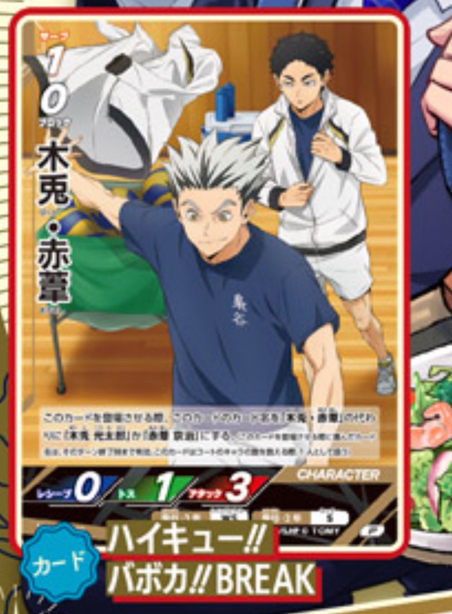 回収〜
ハイキューバボカ　BLAKE
最強ジャンプ　付録　11/4発売分

求　梟谷〜10枚ほど

金額はご提示下さい🙇🏻‍♀️〜500
(金額次第ではお断りします💦)
郵送は3枚以上のみ
基本的に都内手渡しでお願いしたいです❗️