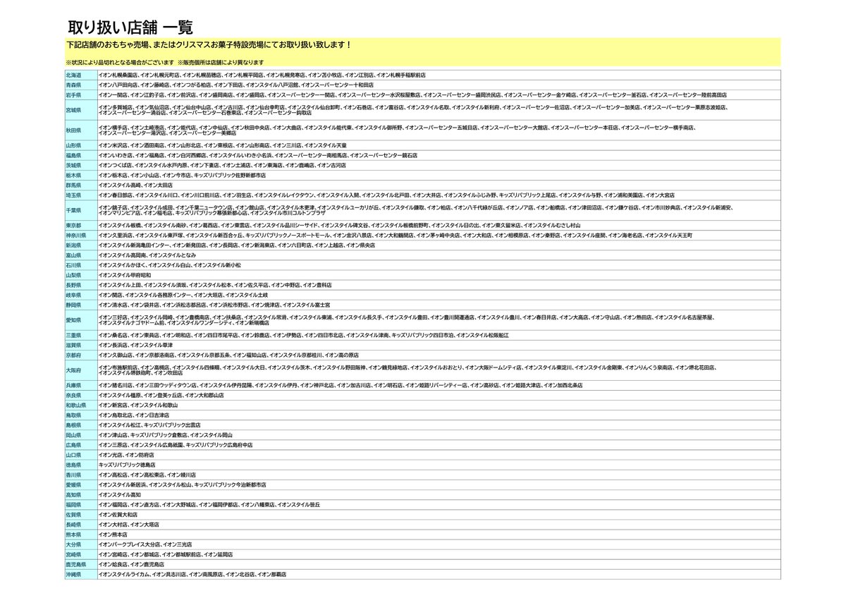 🎄新商品情報🎄  

■2025年11月8日（土）より順次販売開始
【イオン限定】アイドルマスター SideM チーズソフトクッキー～Merry Christmas～ Box.A/Box.B
 
イオン限定のクリスマス商品が登場✨
クリアカードをランダムで１個封入！
 
詳細&amp;店舗一覧→
sol-i.co.jp/item/?search=S…

#SideM #idolmaster