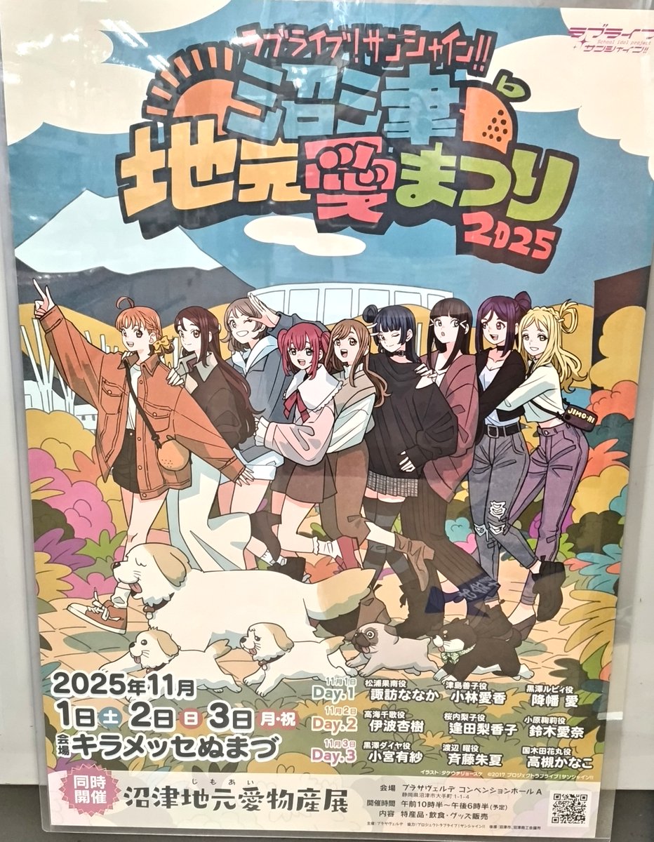 グッズ】 🩵ラブライブ！サンシャイン!!🩵 🍊沼津地元愛まつり2025