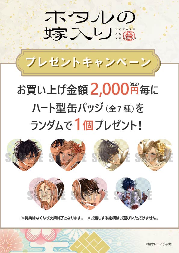 📢漫画『ホタルの嫁入り』予約スタート！
オリジナルグッズ【第1弾】

🩷ご購入はコチラ👇
▽プリンセスカフェオンライン
pricafe.shop/view/category/…
▽Yahoo!ショッピング
store.shopping.yahoo.co.jp/princesscafe/f…
▽auPAYサイト
wowma.jp/user/32953099/…
▽楽天市場
item.rakuten.co.jp/dorama/c/00000…