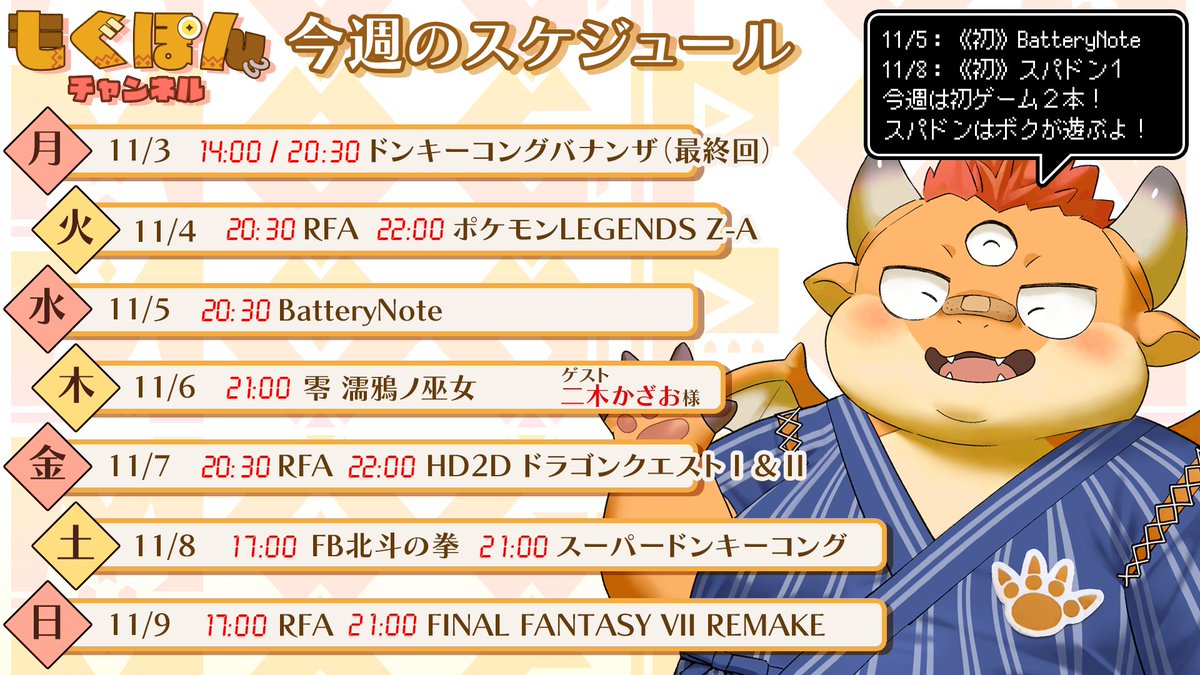 MogponDragon's tweet image. 【今週の配信予定】

11/3に『#ドンキーコングバナンザ』をクリアしたので記念に11/8(土)21:00よりSFC『スーパードンキーコング』やります(🚨バナンザネタバレあり要注意🚔️)

11/5(水)は『#BatteryNote』を初プレイ！ドット絵がイイロボット対話SFアドベンチャー！🤖気になってたので楽しみです🎮🐉