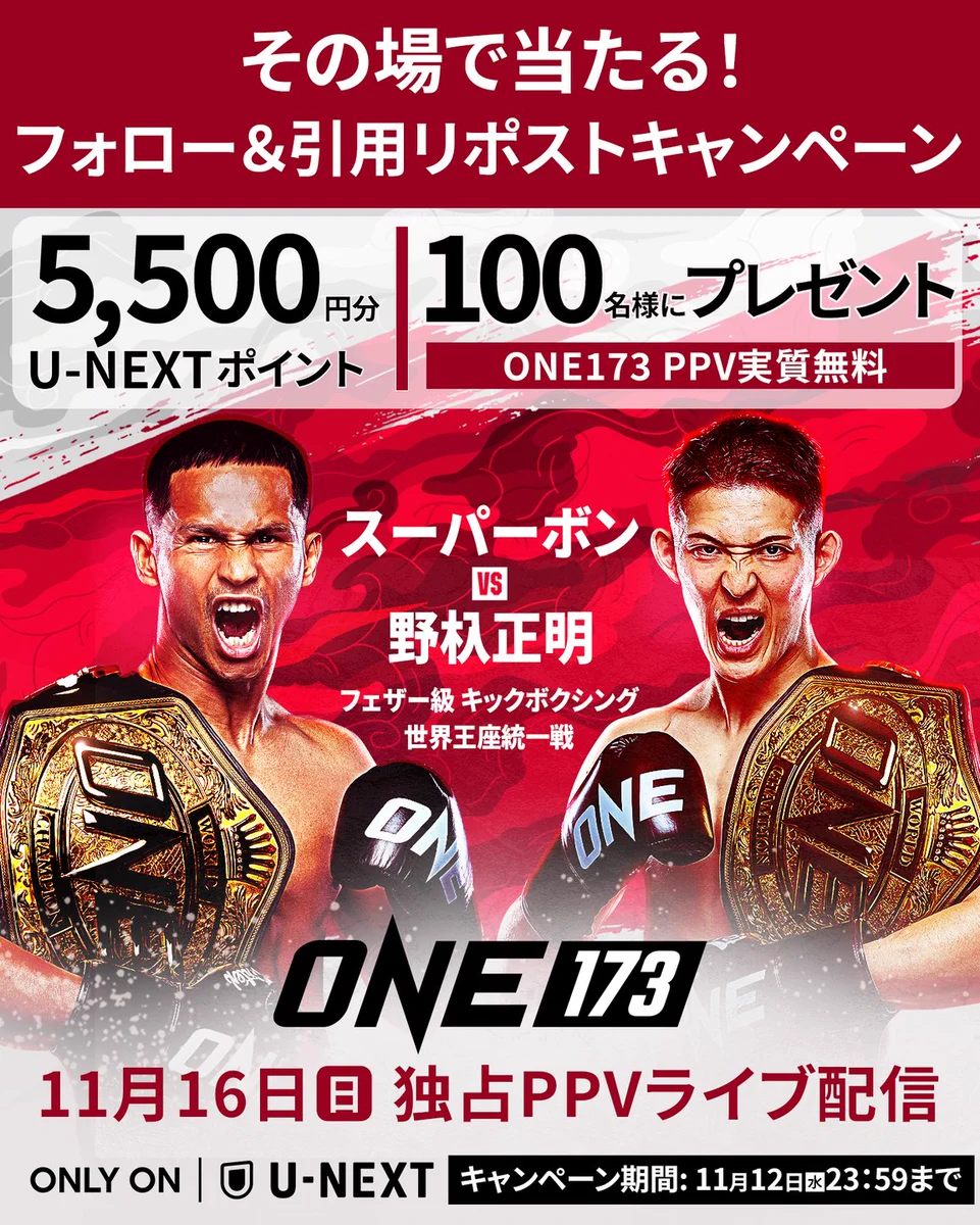 ONE173 サイン入りポスター 野杁 スーパーボン 格闘技大好き🔥 on X: 