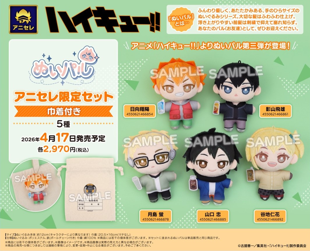 アニメグッズ　キャラクターグッズ　　 ハイキュー!!　まとめ売り ハイキュー!! グッズ&情報 on X