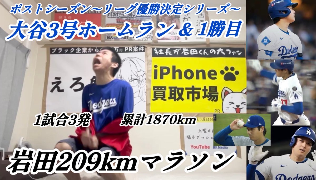 fjXpX9PI7W4y8Kc's tweet photo. NEWSポストセブンさんから3つのインタビュー記事出てます。
史上初大谷マラソン完全走破者の胸の内や収入まで分かります。

《“大谷翔平アンチ”が振り返る今シーズン》「日本人投手には贔屓しろよ！と…」“HR数×1kmマラソン”岩田ゆうたさん、合計2113km走覇で決断した「とんでもない新ルール」(NEWSポストセブン)
#Yahooニュース https://t.co/fV65bRWFAC