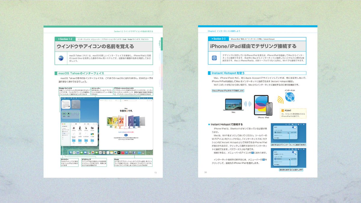 sotechsha_hanbi's tweet image. 🌟本日発売🌟
「macOS Tahoe パーフェクトマニュアル」井村克也著

🛒ご購入はこちら→amazon.co.jp/dp/480071351X/

アップル社のMac最新OS「Tahoe（タホ）」の使い方をオール図解で完全解説！
はじめての方でも基本からわかる入門書です✨

#macOS #Tahoe