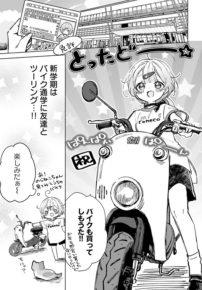 #いい推しの日
推し(MT車バイク旅九州熊本)しか描いてない私の漫画を推します🤩🚗💨※自薦 