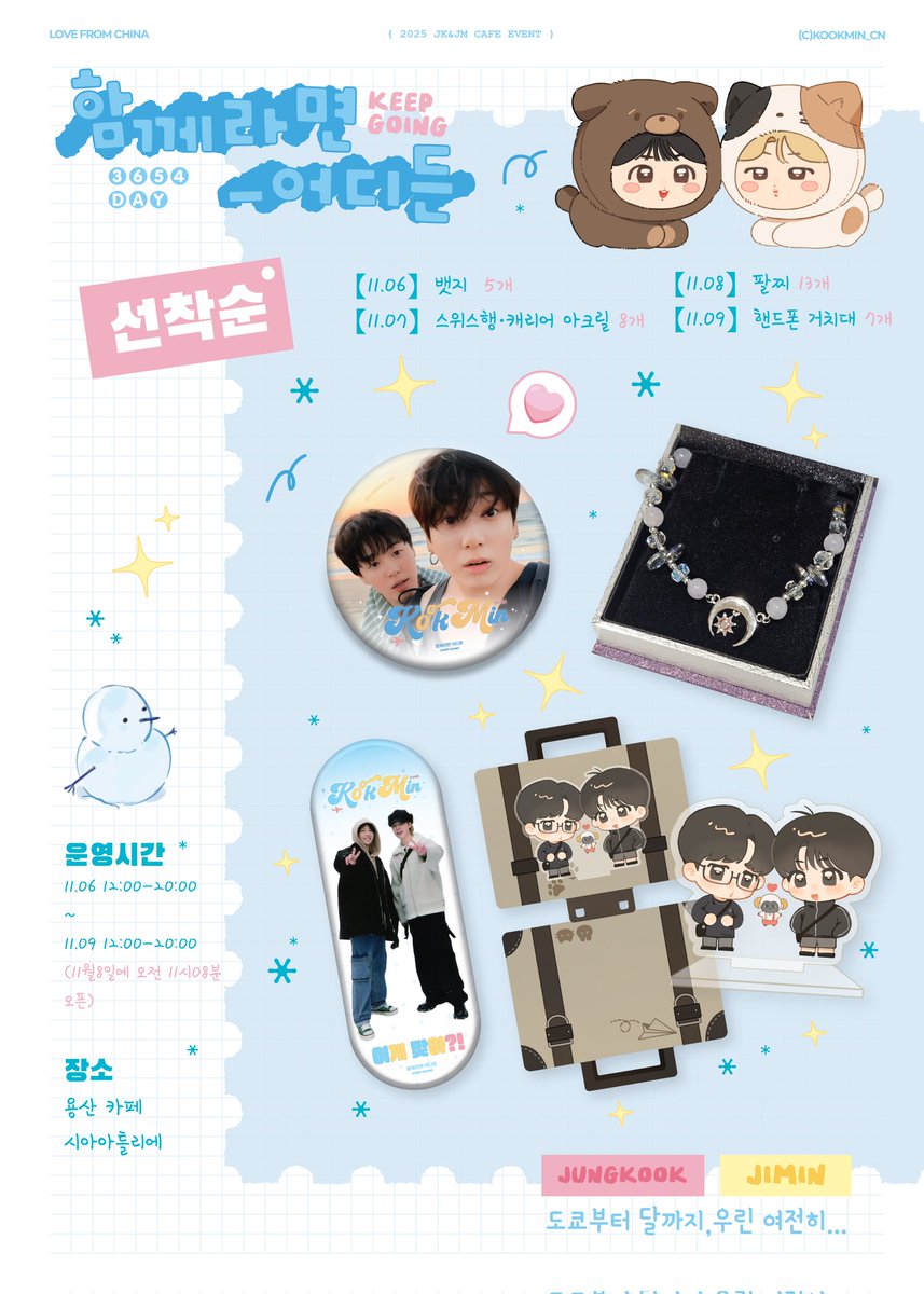 KOOKMIN_CN's tweet image. 도쿄부터 달까지, 우린 여전히 𝓚𝓮𝓮𝓹 𝓖𝓸𝓲𝓷𝓰
함께라면_어디든: KEEP GOING

운영시간: 11.06~11.09 (12시-20시) 
*(11월8일에 오전 11시08분 오픈)*
주소: 용산 카페 시아아틀리에 @AtelierSia

🐾럭키드로우, 증정 이벤트 등 상세정보 추후 공지합니다
#KM
#함께라면어디든_KEEPGOING