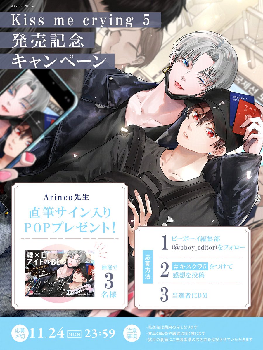 Arinco Kiss me crying アクリルプレート 直筆サイン 新品 数量限定