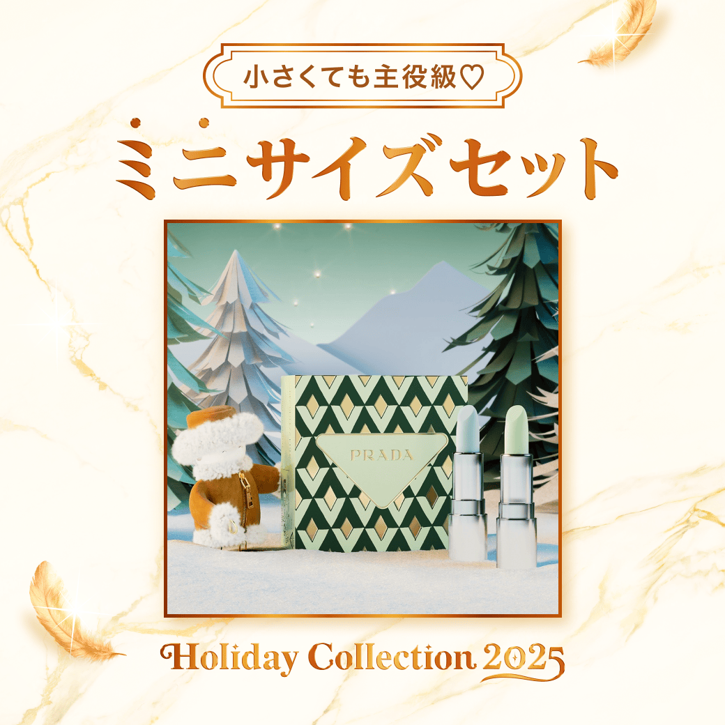 ＼迷ったらまずはこれ！／
ミニサイズのホリデーコレクション🎄
👉u.lin.ee/Qkok48y

小さくても主役級！憧れのデパコスがミニサイズのセットになってホリデーコレクションに登場🎀
はじめてのデパコスにもおすすめ😉

今すぐチェック✨