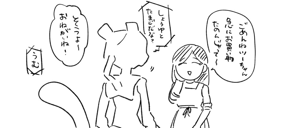 レッド母に買い物を頼まれるツー様 
