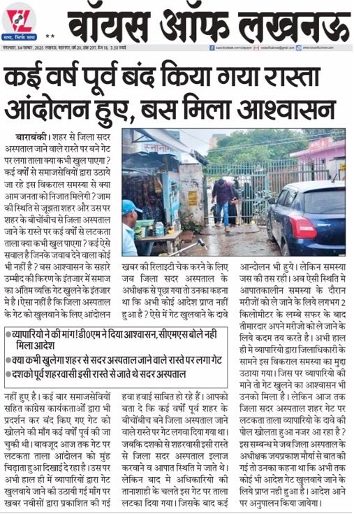 ShankyPRESS7's tweet photo. 👉कई वर्ष पूर्व बंद किया गया रास्ता! आन्दोलन हुये! बस मिला आश्वासन👉व्यापारियो ने की मांग!डी0एम ने दिया आश्वासन,सीएमएस बोले नही मिला आदेश 👉क्या कभी खुलेगा शहर से सदर अस्पताल जाने वाले रास्ते पर लगा गेट @BarabankiD @brajeshpathakup @ChiefSecyUP @myogioffice @yadavakhilesh https://t.co/SMAmWbl3YT
