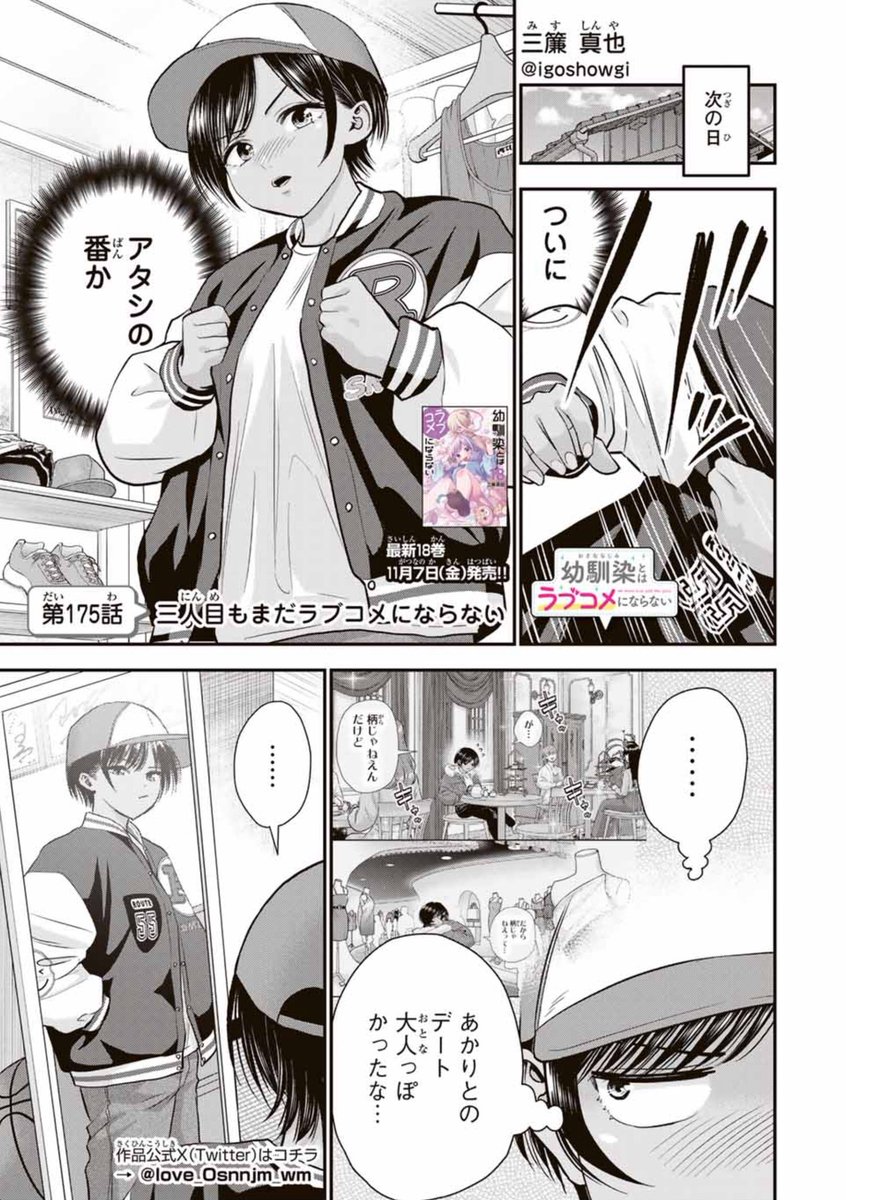 スポーツデートにスカートで来てしまった幼馴染の話(1/1) 